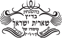 שארית ישראל